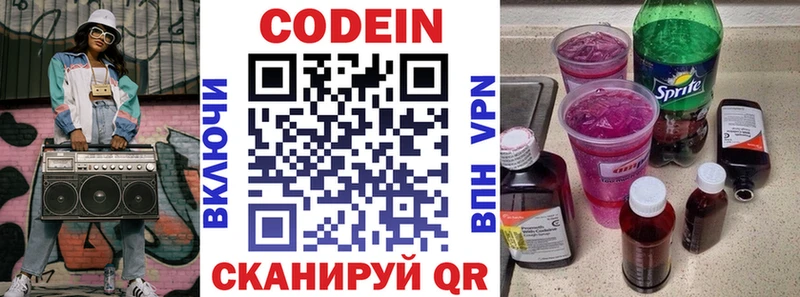 Кодеин напиток Lean (лин)  Солигалич 